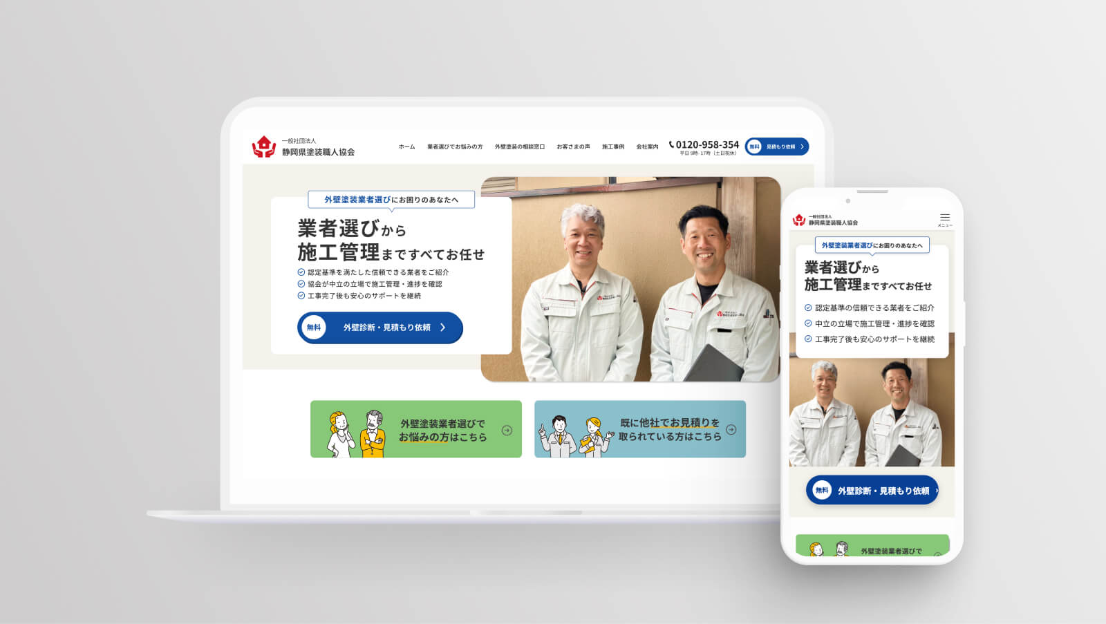 Shizuokaken-Toso-Shokuninkyoukai Corporate Site - メインビジュアル