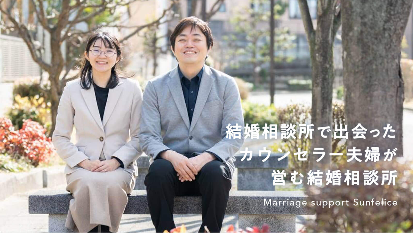 SunFelice Service Branding - メインビジュアル