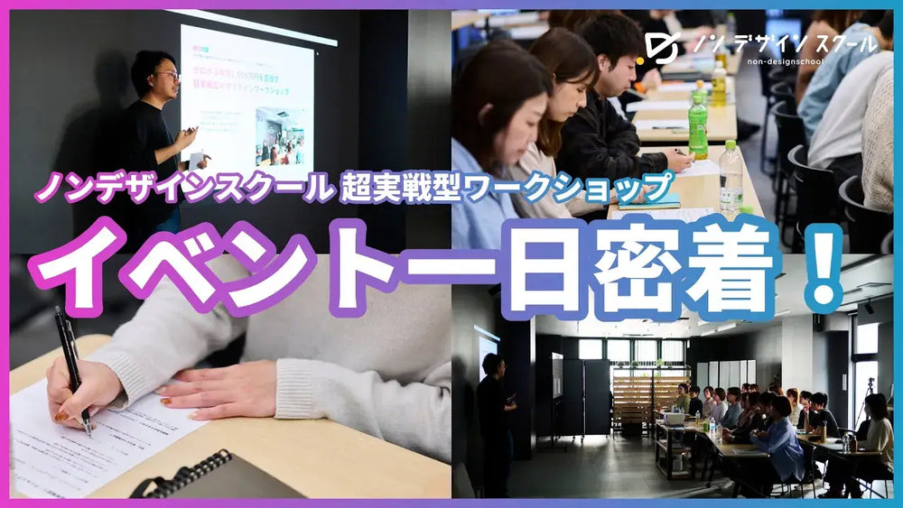 【YouTube更新】収入0から1,000万円までの完全ロードマップを大公開！ノンデザオフライン超実戦型ワークショップに密着！