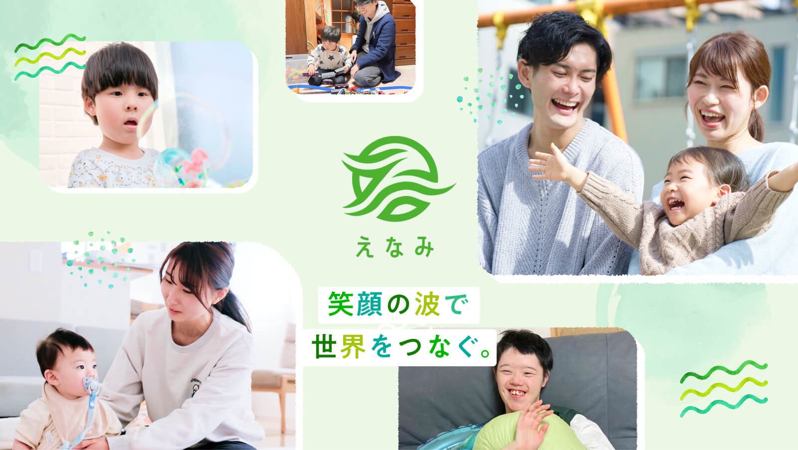 Enami  Corporate Site - メインビジュアル