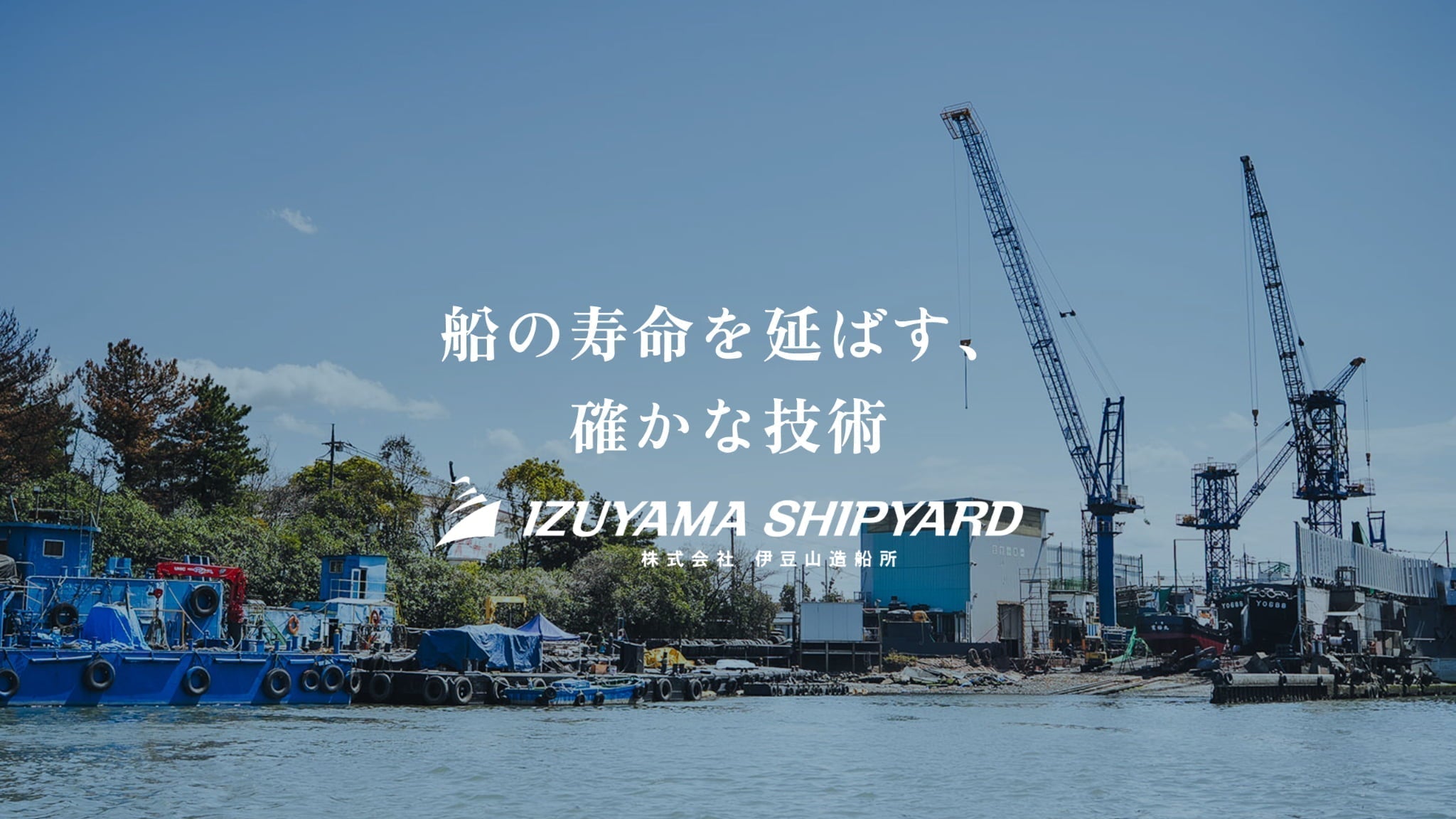 ヤマヤマページ Izuyama Zousen Corporate Site｜non-designschool