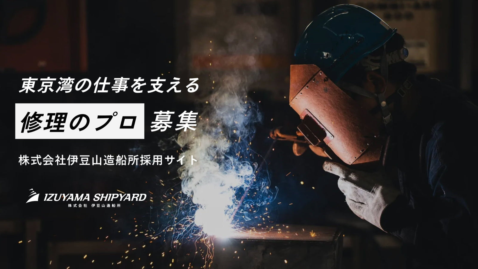 Izuyama Zousen Recruit Site