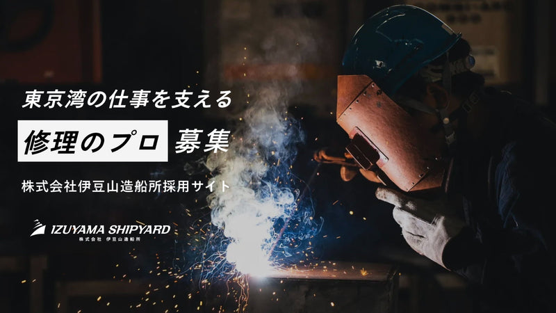 Izuyama Zousen Recruit Site