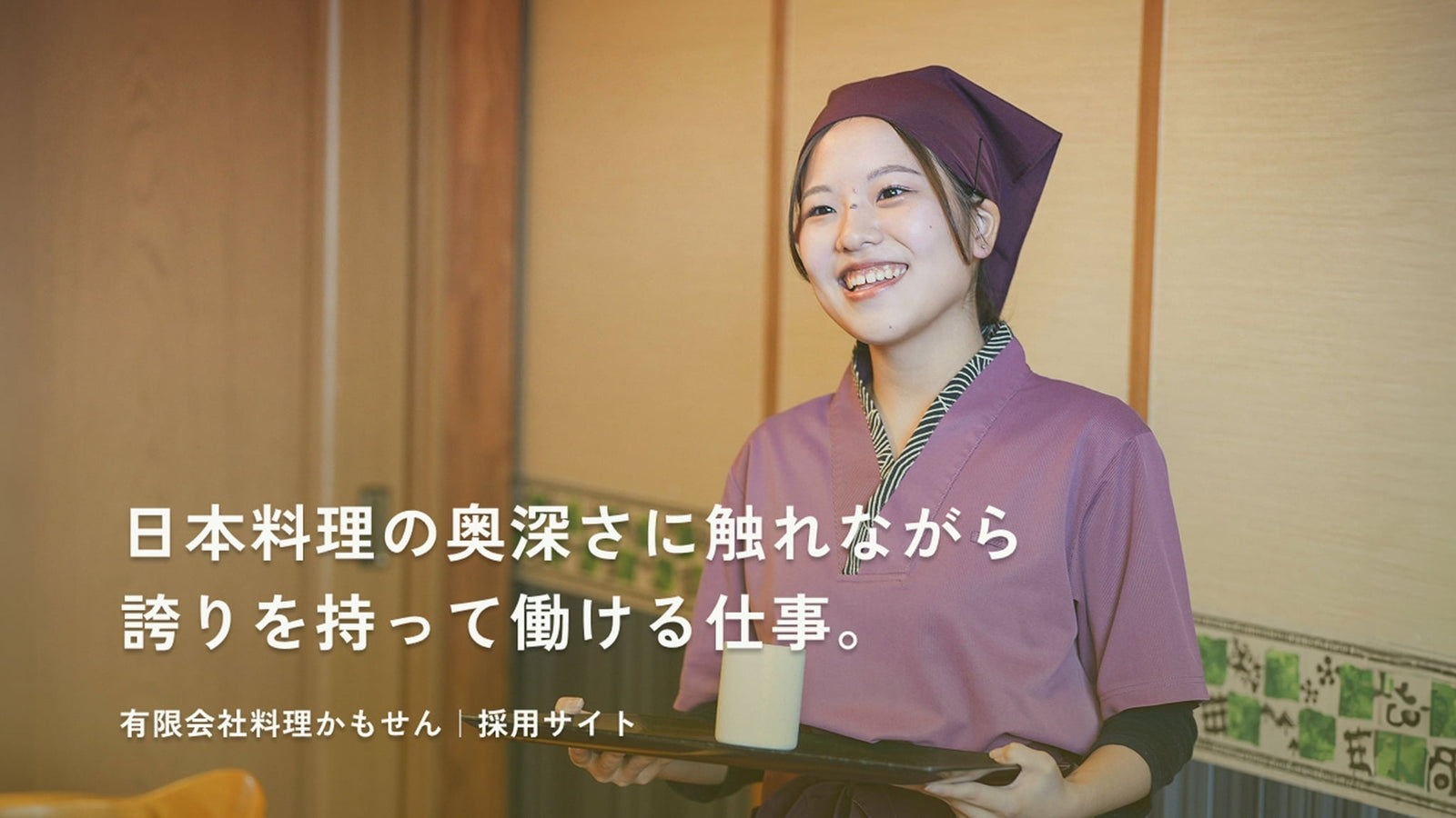 Kamosen Recruit Site