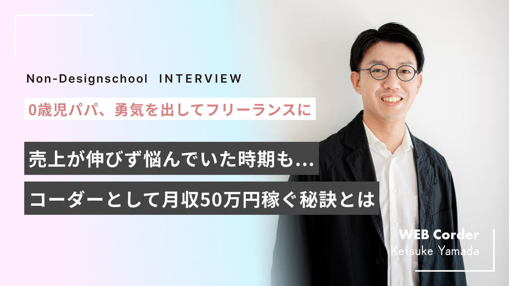 【コーダーの稼ぎ方】コーディングだけで月収50万円！？コーダーとして稼げるようになる秘訣とは？