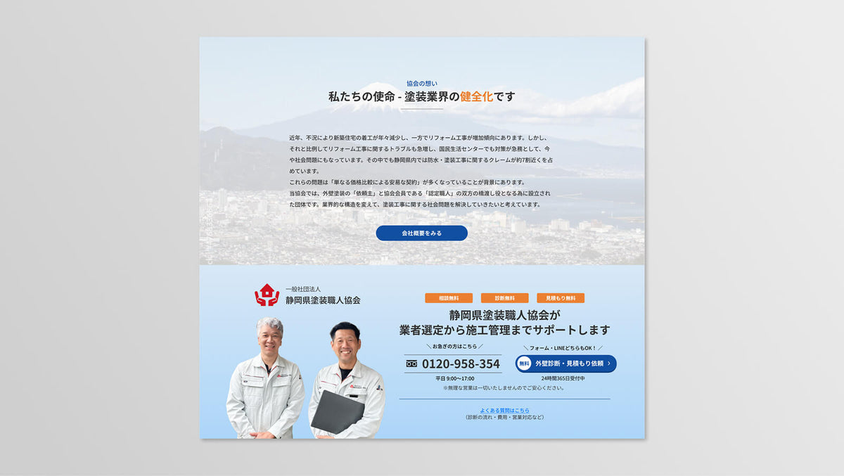 Shizuokaken-Toso-Shokuninkyoukai Corporate Site - ギャラリー 1