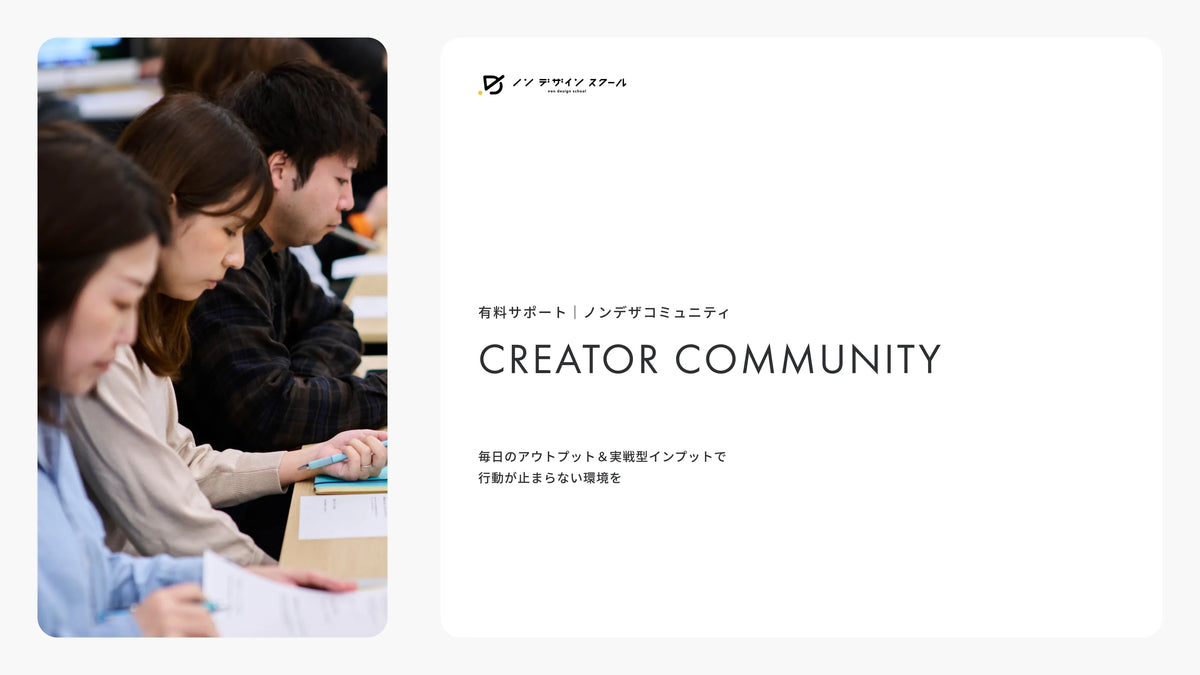 ノンデザコミュニティ