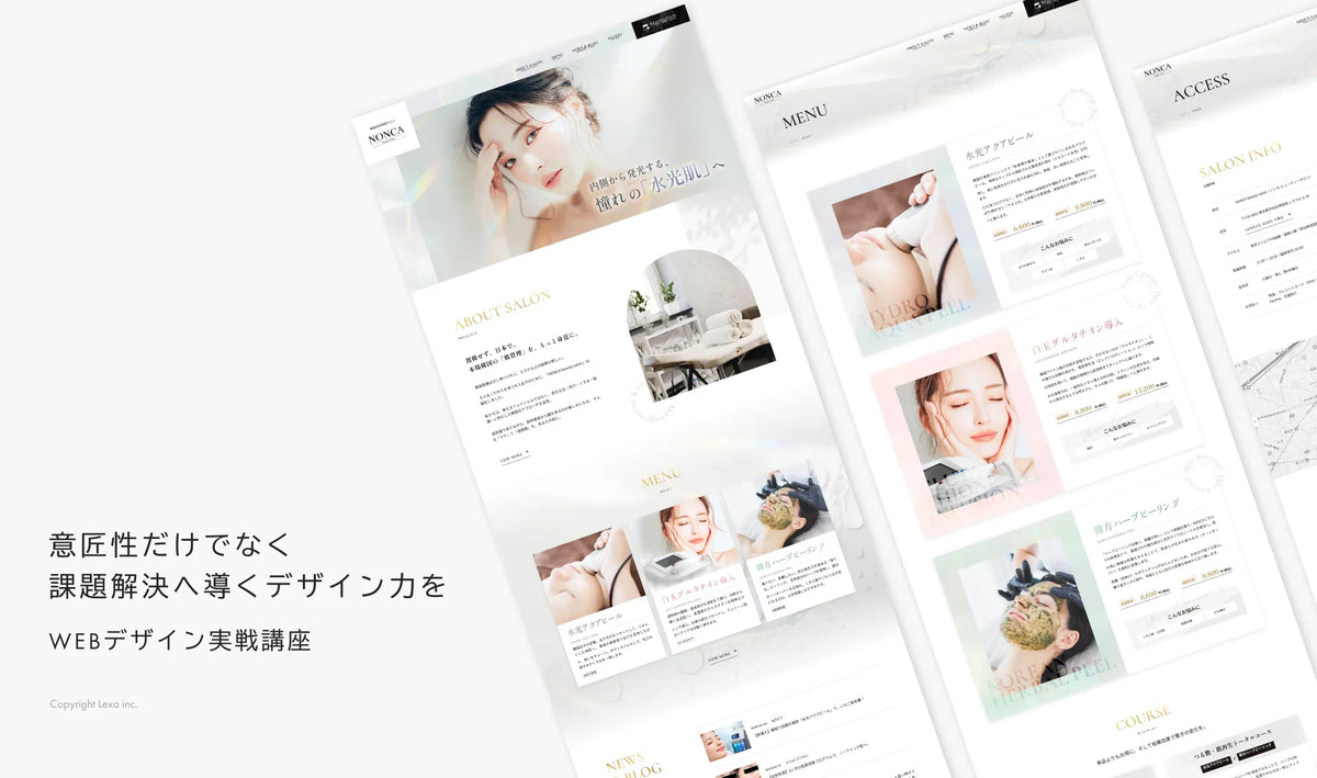 WEBデザイン実戦講座