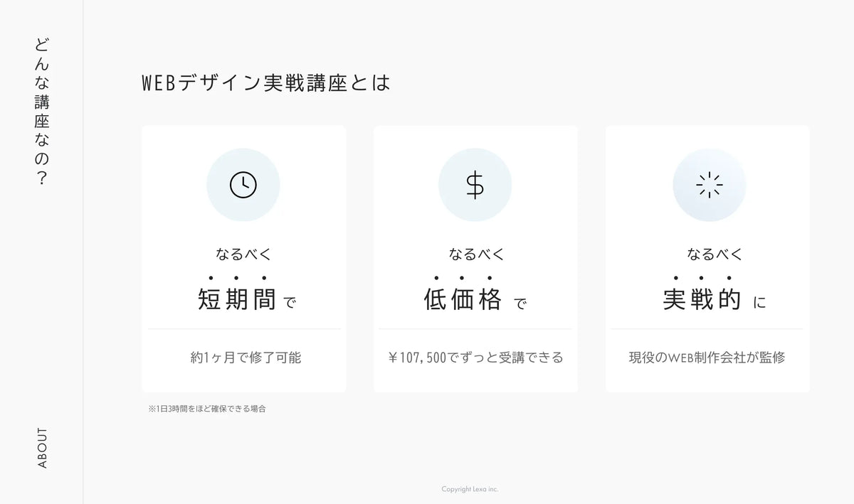 WEBデザイン実戦講座