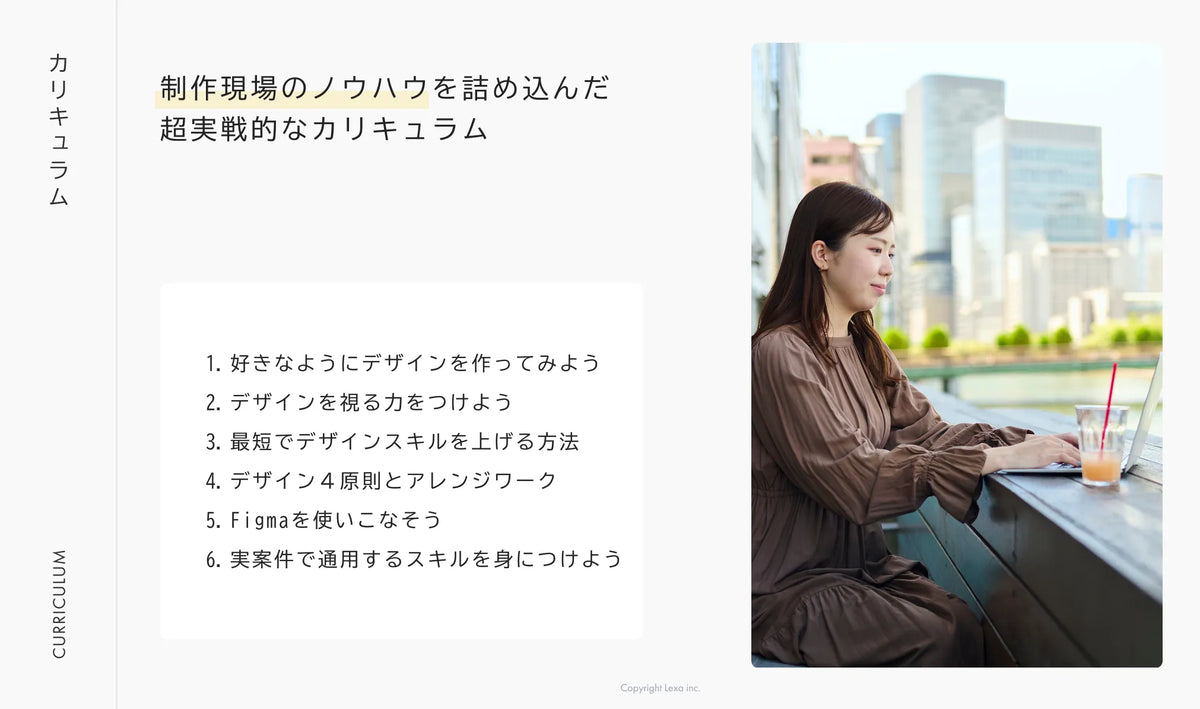 WEBデザイン実戦講座