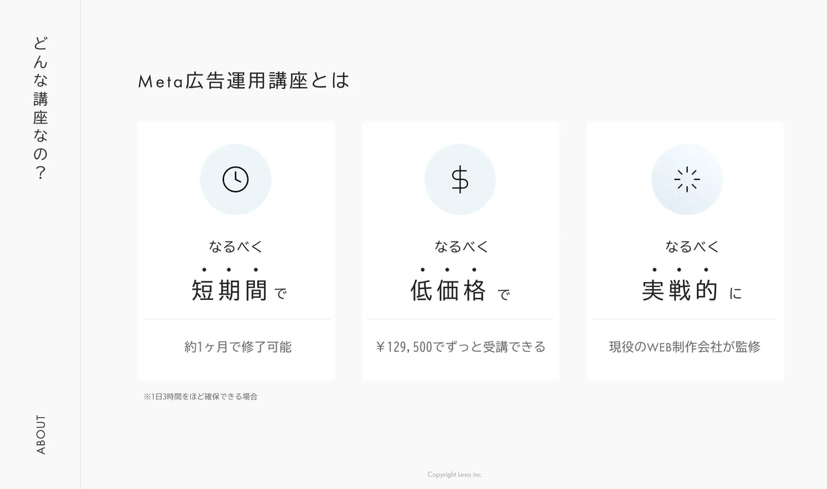 Meta広告運用講座