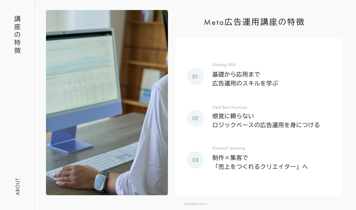 Meta広告運用講座