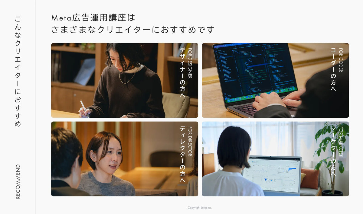 Meta広告運用講座