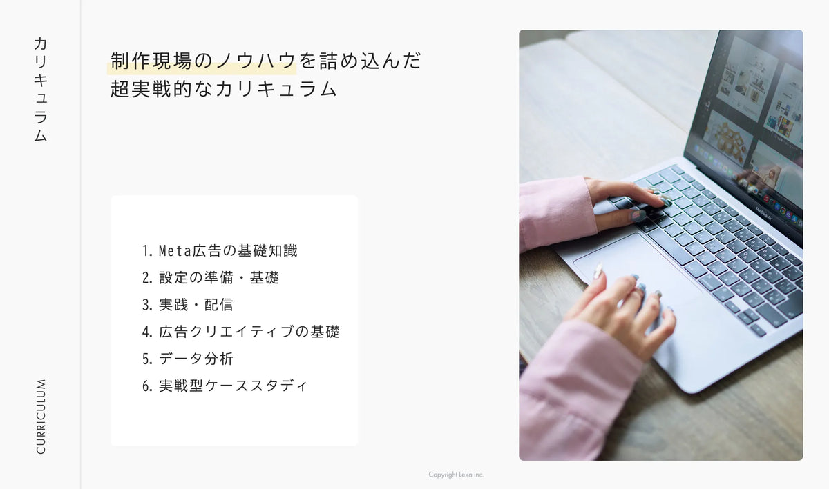 Meta広告運用講座