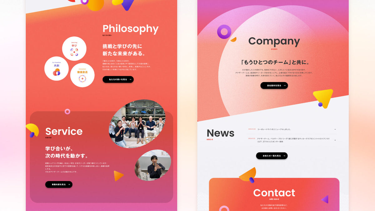 Another Team Corporate Site - ギャラリー 1