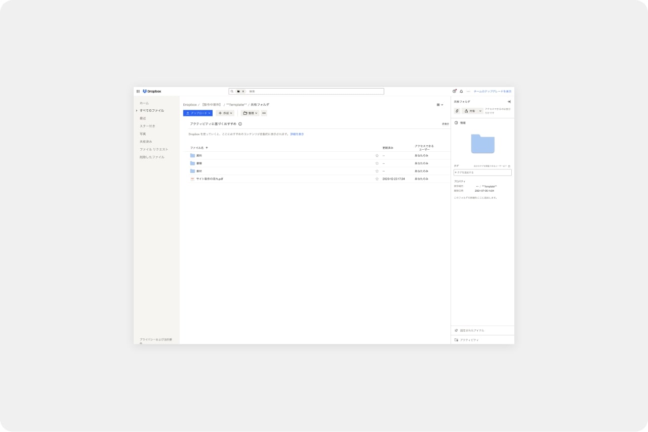 ファイル共有環境の準備（Dropbox）