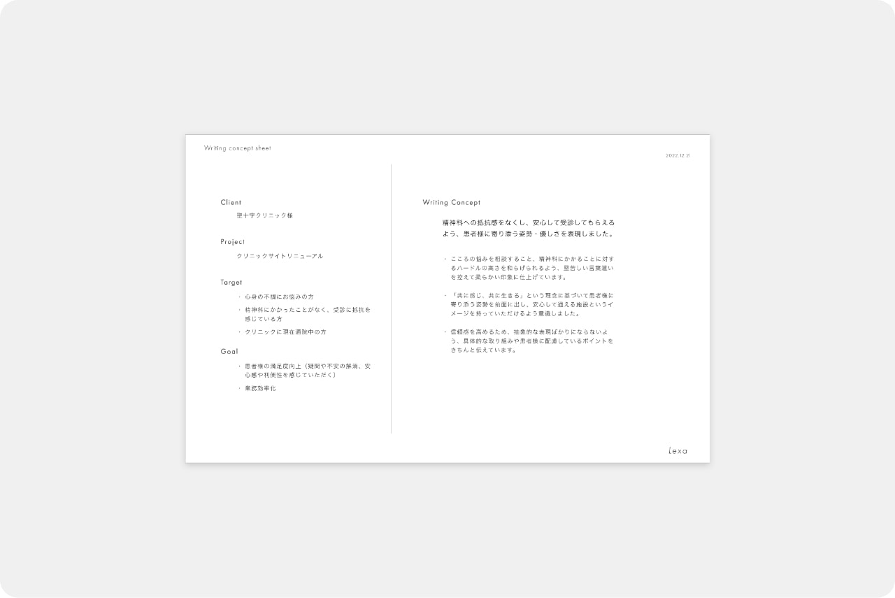 原稿のコンセプト設計